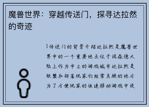 魔兽世界：穿越传送门，探寻达拉然的奇迹