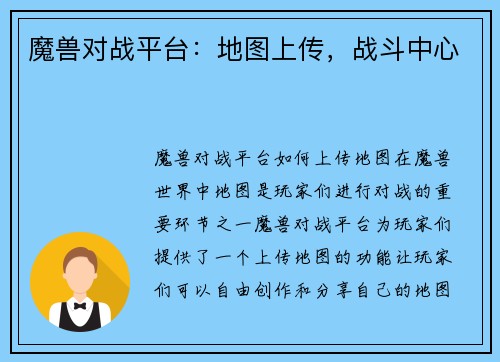 魔兽对战平台：地图上传，战斗中心